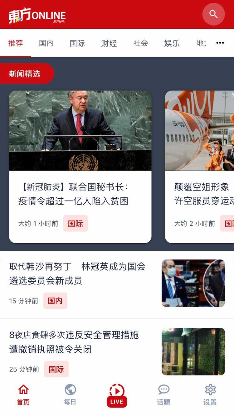 Interactive mobile app for Oriental Daily News App